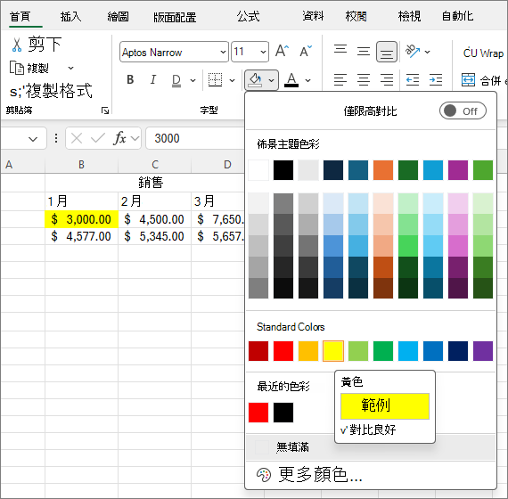 選擇其他填滿色彩的螢幕擷取畫面。