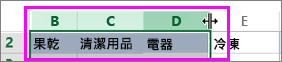變更多欄寬度