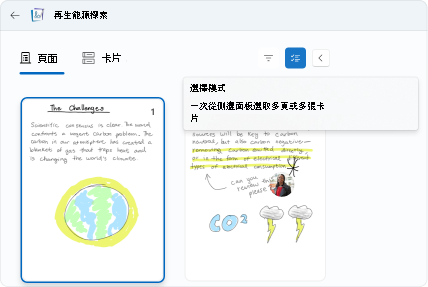 側面板選擇模式