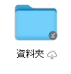 OneDrive 應用程式 (Mac 版) 隨選檔案狀態圖示