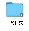 OneDrive 應用程式 (Mac 版) 隨選檔案狀態圖示