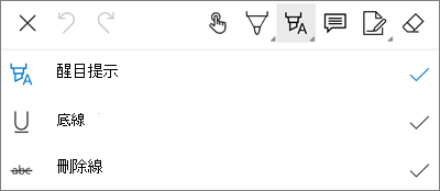OneDrive for Android PDF 標記選單
