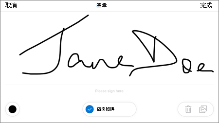 OneDrive for iOS PDF 標記簽名框與選項