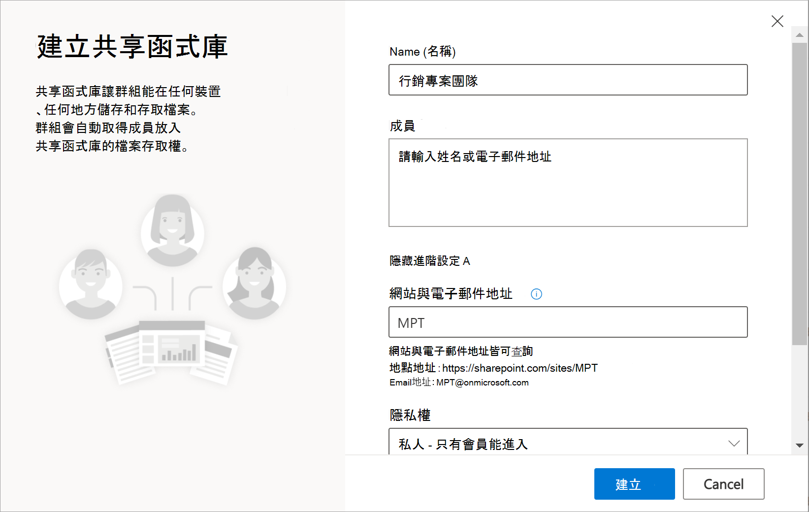 顯示「建立共享圖書館」頁面，右側有可捲動的選項。