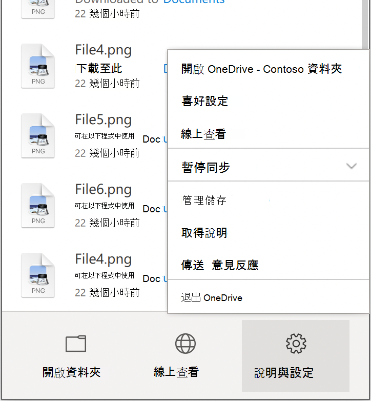 顯示 OneDrive & 設定選單中的幫助，偏好設定位於最上方。