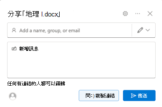 分享對話框
