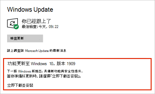 Windows Update 顯示功能更新位置