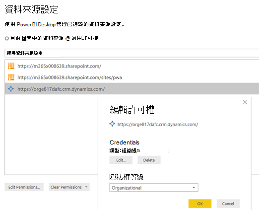 使用 Power BI Desktop 管理資料的設定。