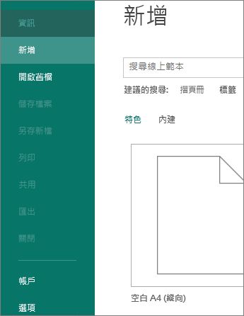 檔案新增
