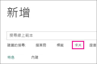 搜尋卡片