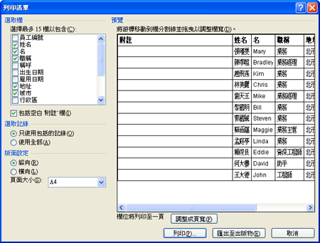 [合併列印列印清單] 對話方塊