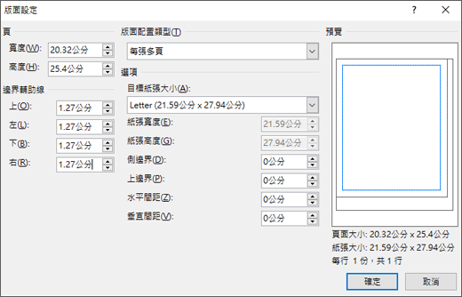 [版面設定] 對話方塊