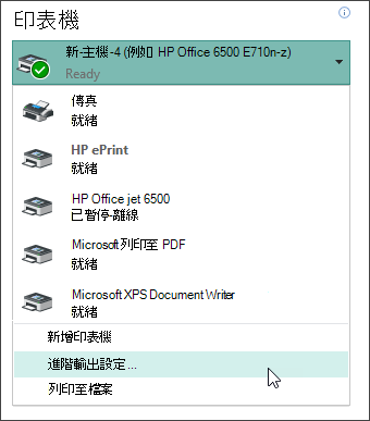 選擇進階輸出設定