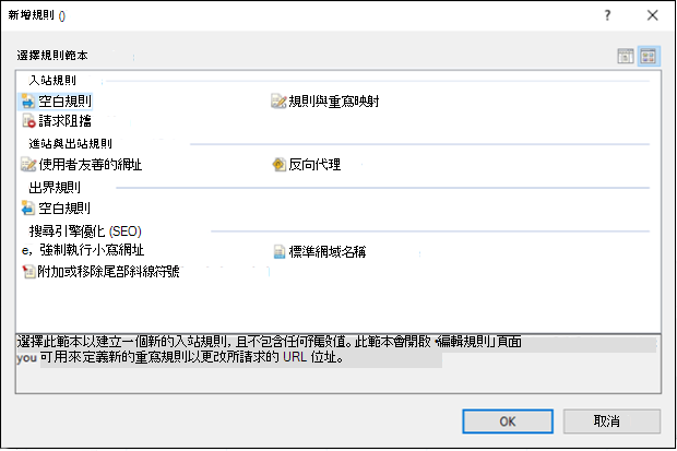 新增規則畫面截圖。