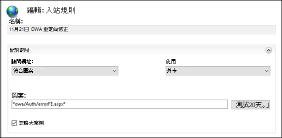 進站規則編輯畫面截圖。