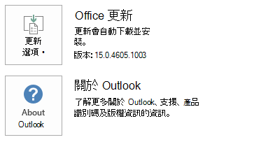 Outlook 的截圖 點擊執行