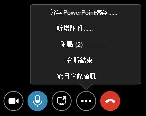 更多選項選單中的附件指令