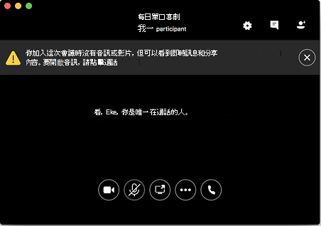 截圖示範如何無聲加入會議