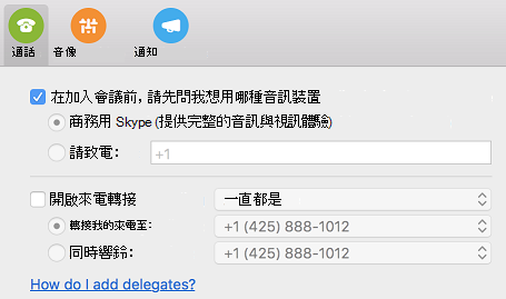 如何？新增委託人？偏好設定對話框的通話頁面中有幫助連結
