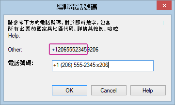 新增的 Lync 編輯有分機的電話號碼