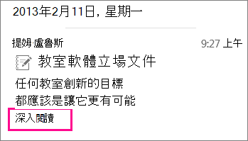 已摺疊本文 IM 的螢幕擷取畫面，其中醒目提示 [延伸閱讀] 提示