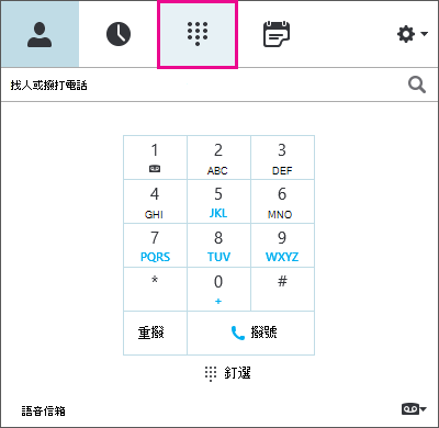 編輯電話號碼對話方塊