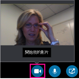 在商務用 Skype 中按一下視訊圖示，以啟動攝影機進行視訊交談。