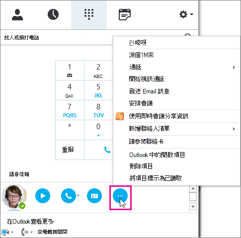 語音信箱 更多選項。