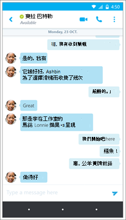 Android 版商務用 Skype 交談畫面
