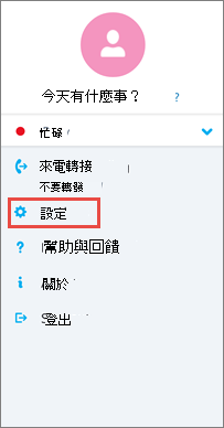 Android 版 Android 版商務用 Skype 的選項畫面