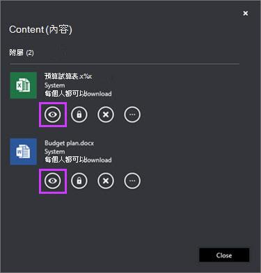 打開會議附件