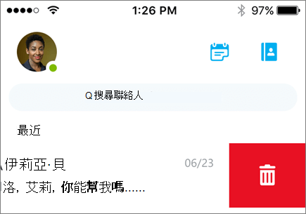一張顯示 iOS 版 商務用 Skype 中對話被刪除的截圖。