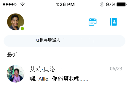 一張顯示近期在 iOS 商務用 Skype 對話的截圖。