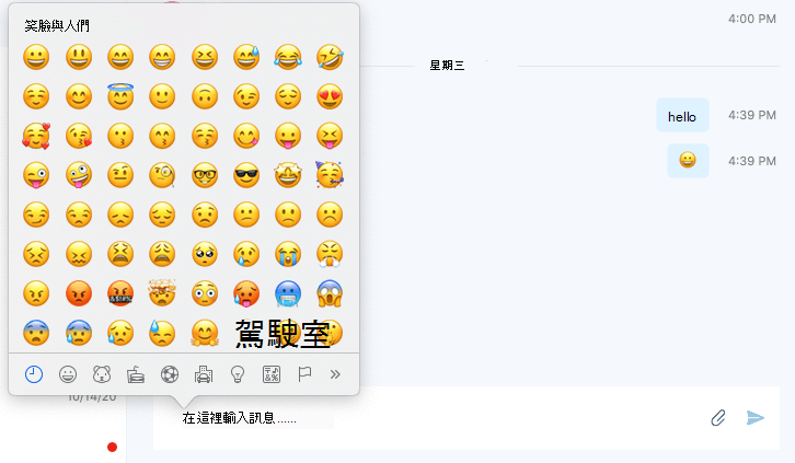 SFB Mac 表情符號檢視