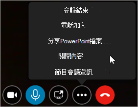 如何關閉或開啟會議內容