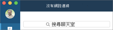 知道自己何時離線