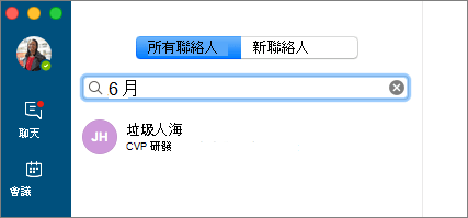 聯絡人分頁截圖，輸入搜尋文字並顯示搜尋結果。