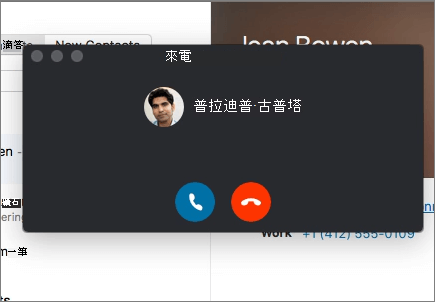 來電對話截圖。