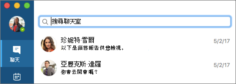 從聊天視窗分頁搜尋聯絡人