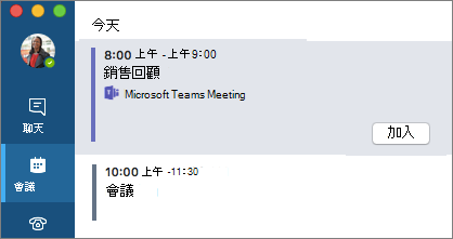 Teams 會議在會議標籤頁
