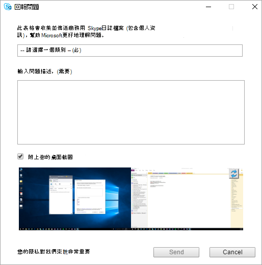 回報問題對話框