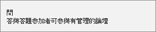 新增 Q&A 應用程式至 Skype 會議 Broadcast