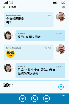 全新的 Windows Phone 版商務用 Skype 外觀與風格 - 交談視窗