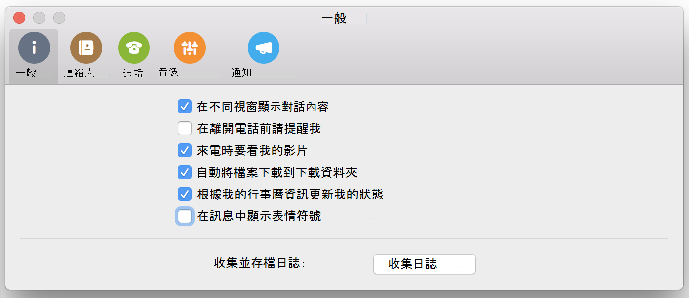 在偏好設定的一般頁面中勾選訊息中顯示表情符號
