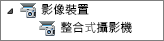 影像設備列表