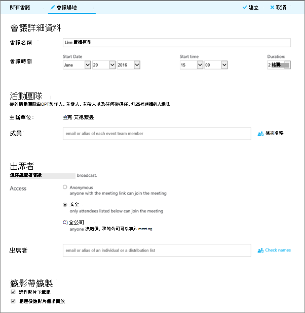 醒目提示 [儲存] 和 [編輯] 按鈕的 [新增會議] 畫面