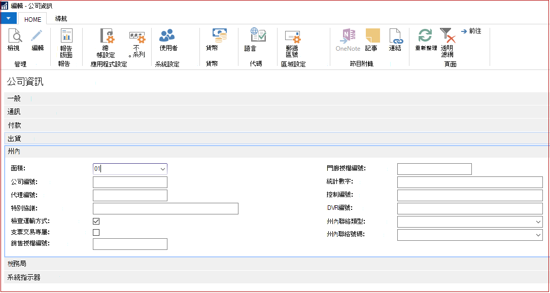 公司資訊