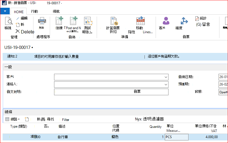 建立並發布銷售或購買文件