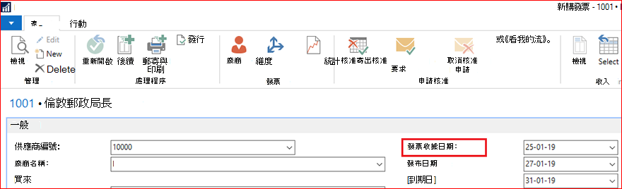 建立購買發票