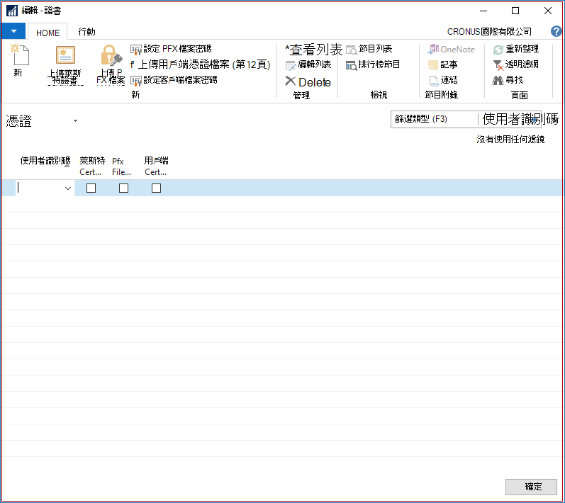 編輯憑證